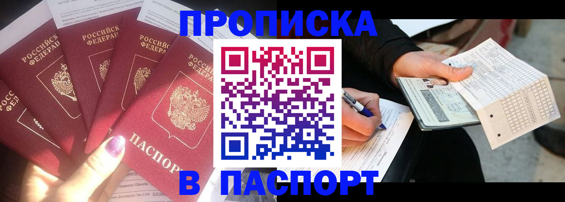 прописка для кредита в Ершове