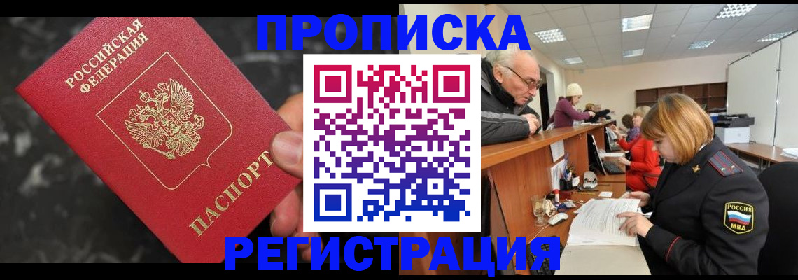 прописка законно в Ершове