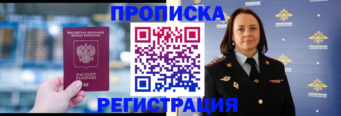 прописка в Ершове