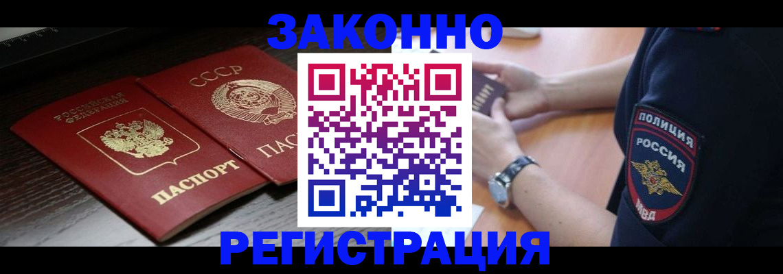 прописка законно в Ершове