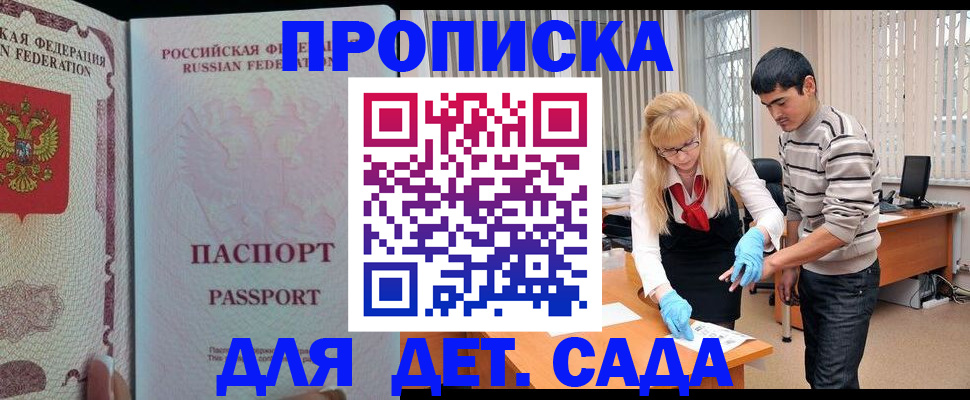временная регистрация в Ершове